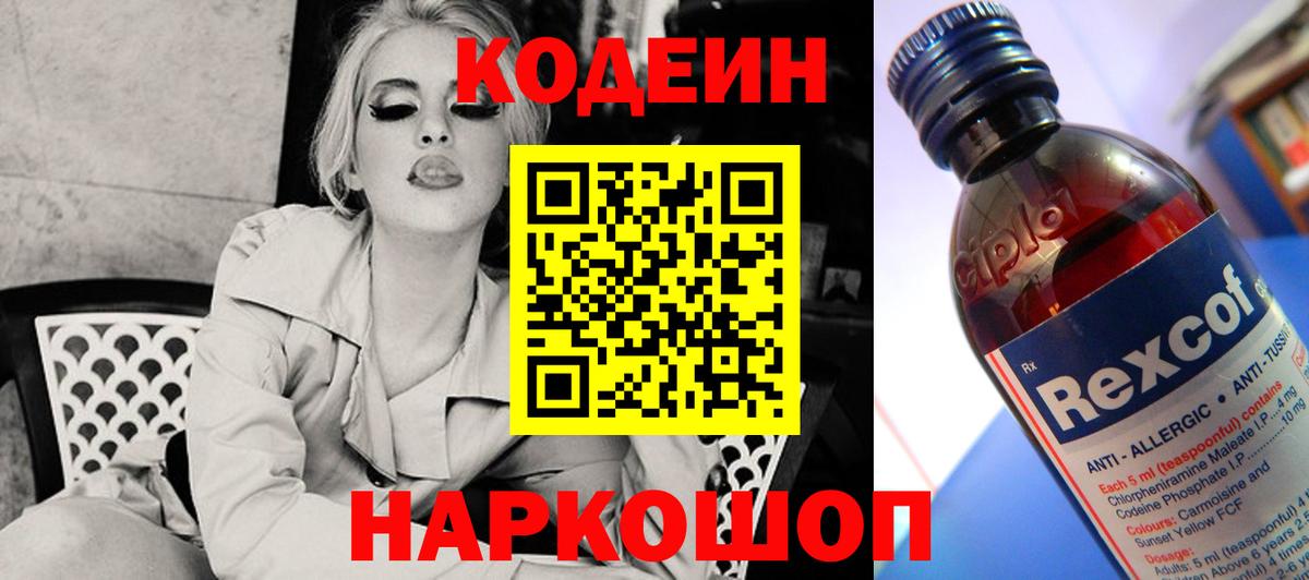 Кодеиновый сироп Lean Purple Drank Верхний Уфалей