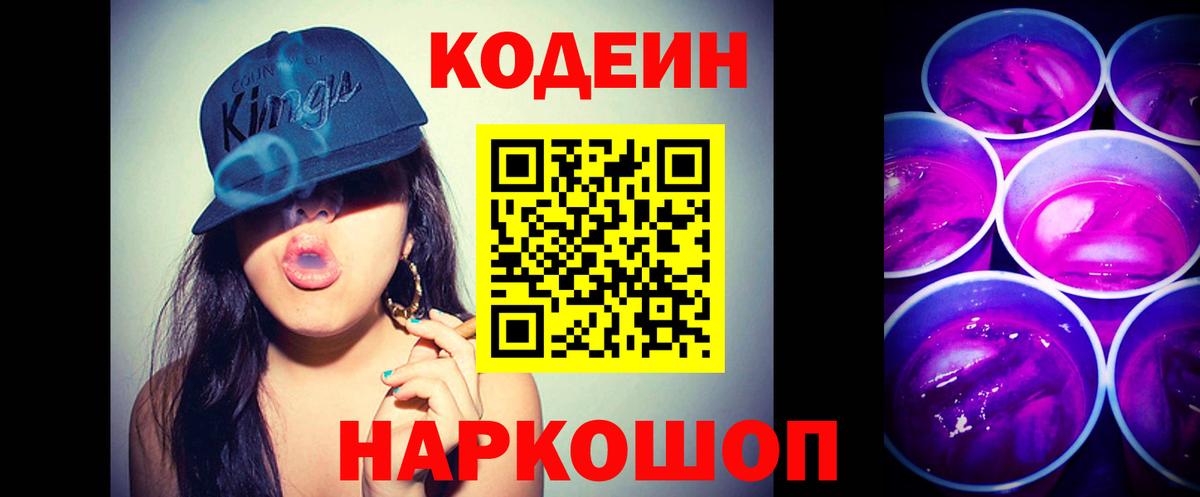 Codein напиток Lean (лин)  Кодеин напиток Lean (лин)  Вход с VPN  Верхний Уфалей 