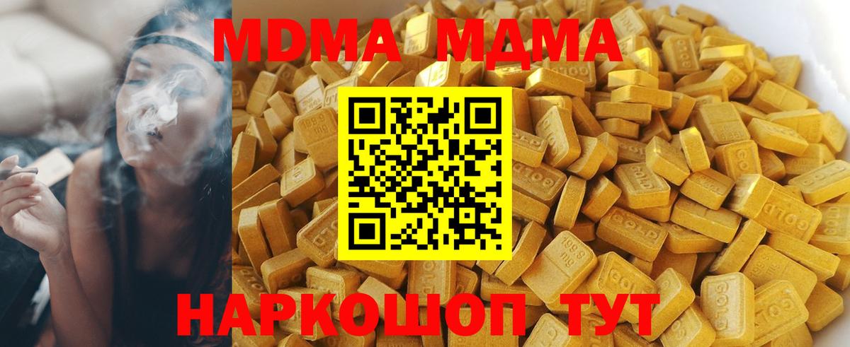 MDMA молли  Вход с VPN  MDMA кристаллы  Верхний Уфалей 